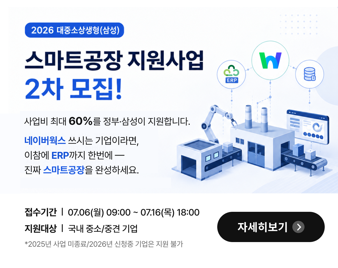 MES지원사업